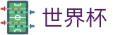 2026世界杯下注网站中国体育彩票